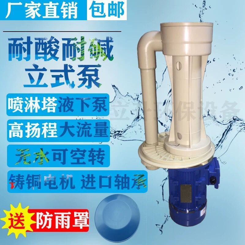 塑料PP液下泵立式耐酸碱槽内泵化工冷却脱硫泵喷淋塔循环水泵防腐
